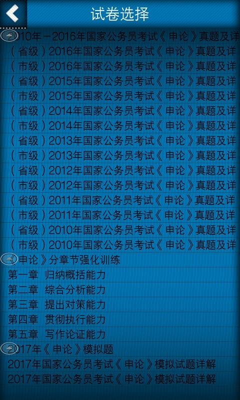 公务员行测截图1