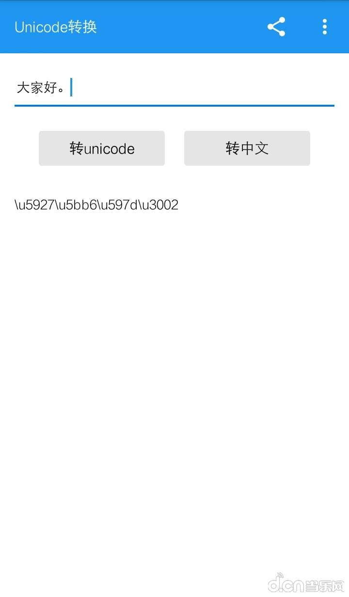 Unicode转换截图4