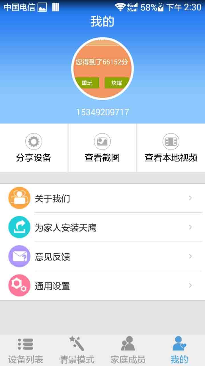 天鹰智能家居截图3