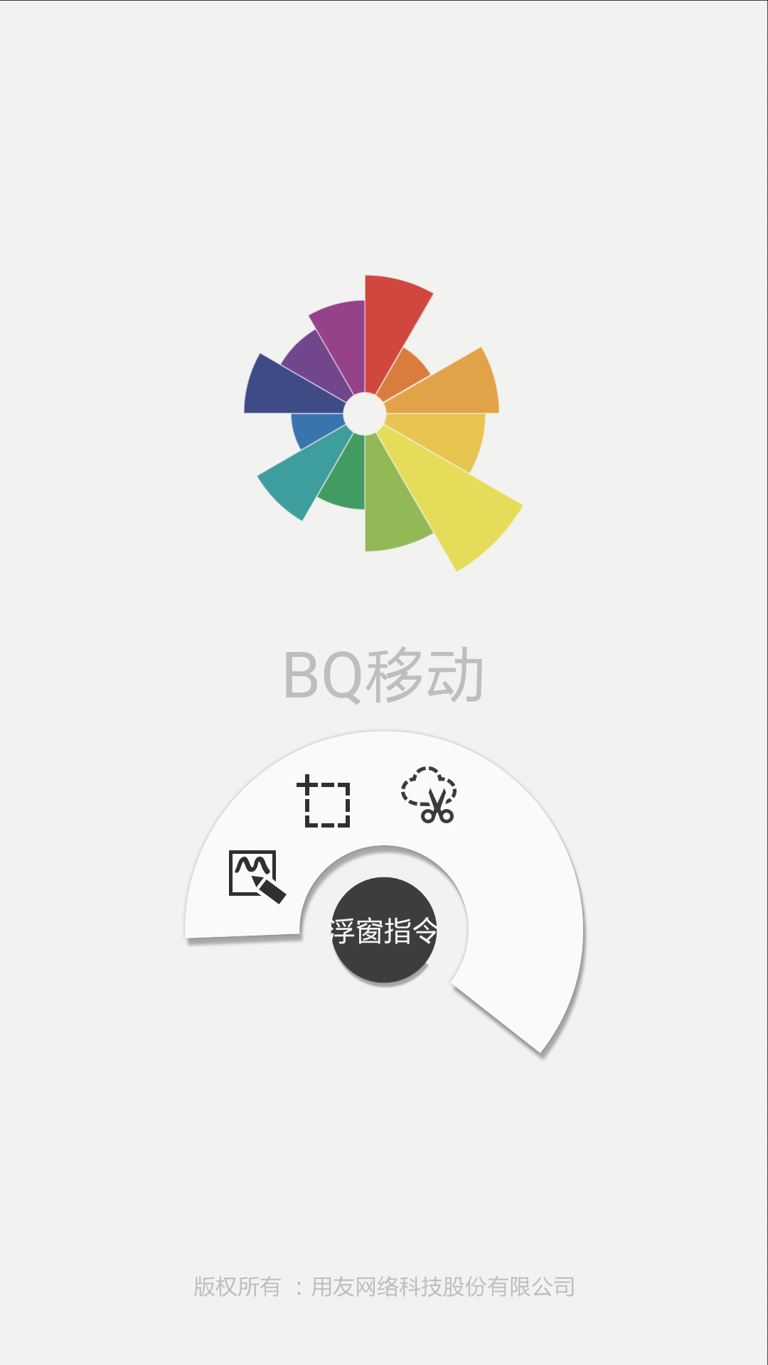 BQ移动分析截图1