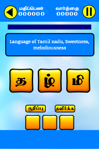 Tamil Jumbled Dictionary game截图5