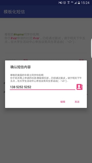 模板化短信截图4