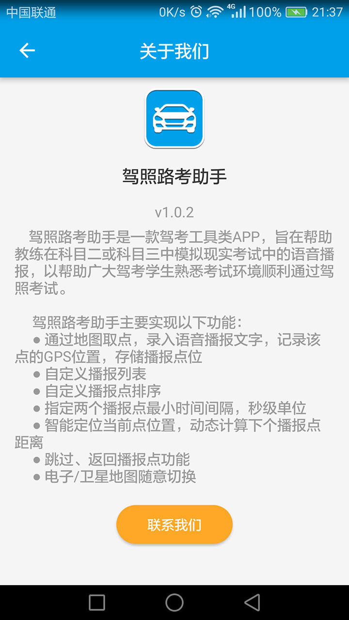 驾照路考助手截图5