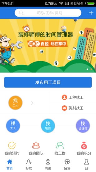 易找工截图4