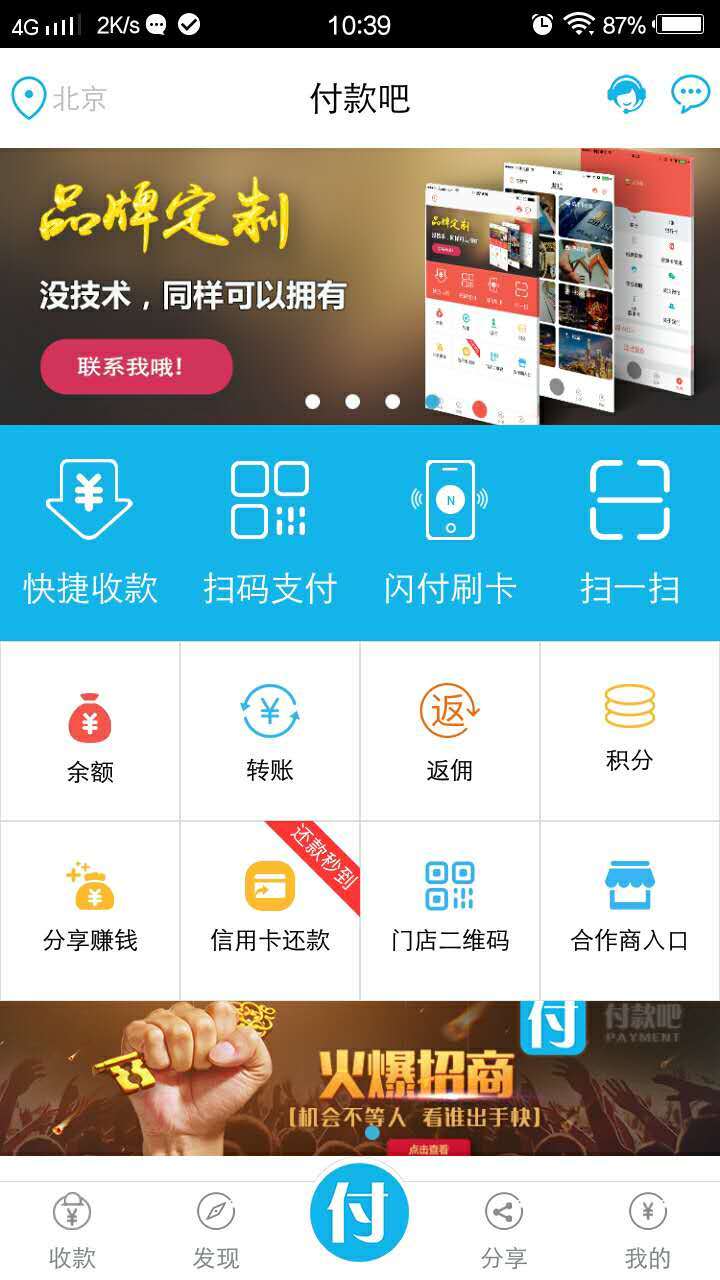 付款吧截图3