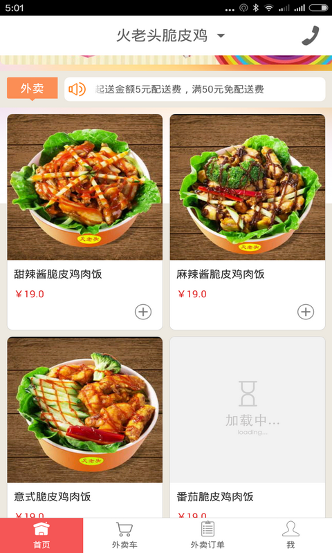 火老头脆皮饭截图3