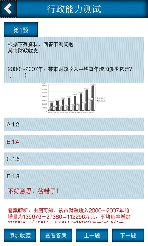 公务员行测截图7