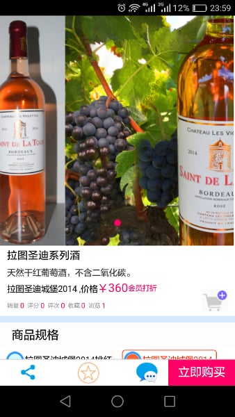 美颜红酒截图5