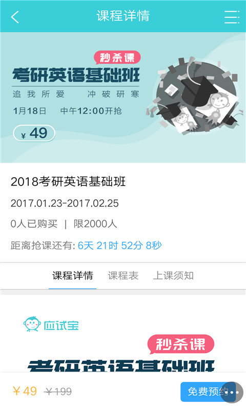 掌中英语应试宝在线课程截图4