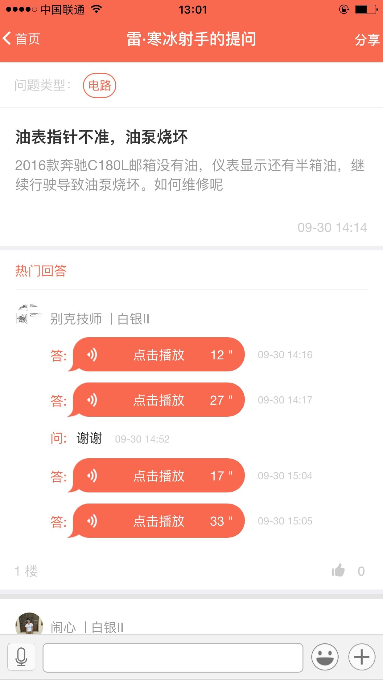 汽修部落截图8