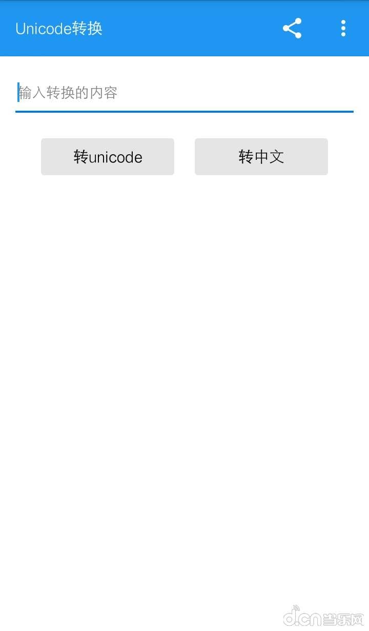 Unicode转换截图2