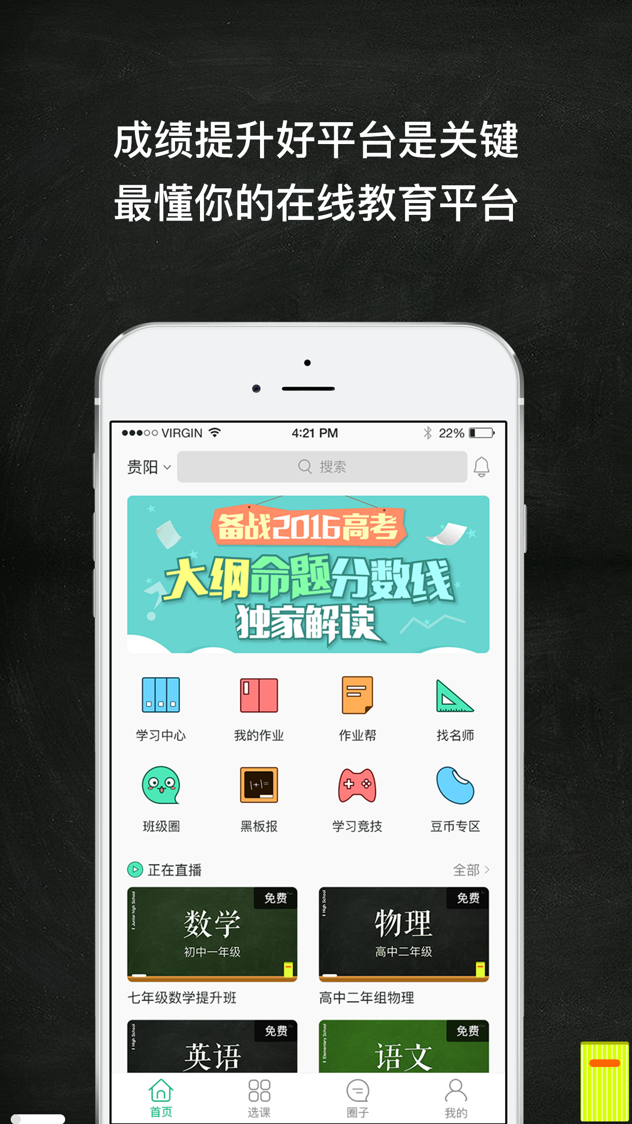 快易学学生端截图1