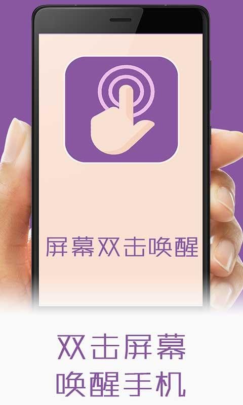 屏幕双击唤醒截图1