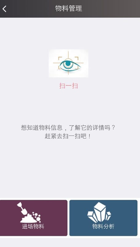 EPM工程管家截图2