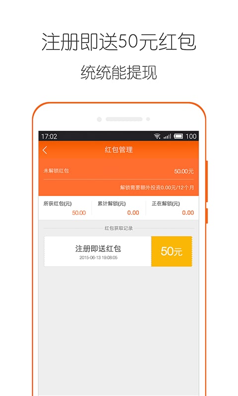 简单理财网截图3