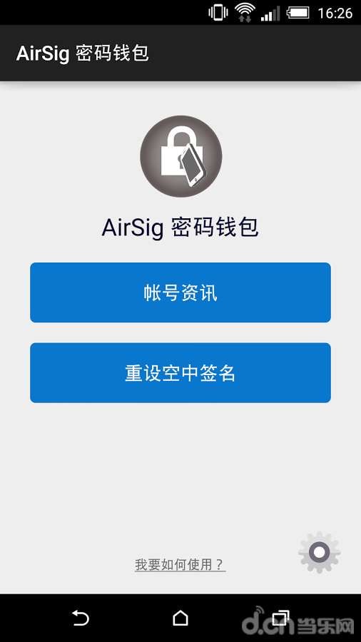 AirSig密码钱包截图3