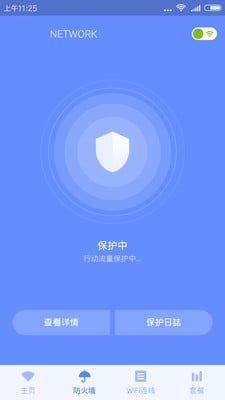 手机网络管家截图2