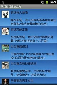 职场官场全能宝典截图