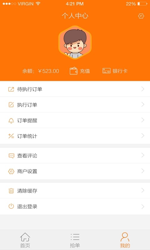 呼必达商户截图1