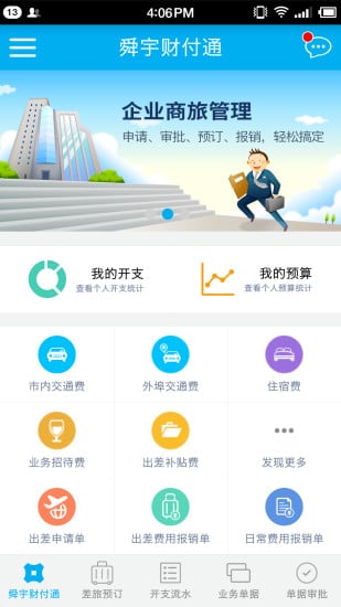 舜宇财付通截图2