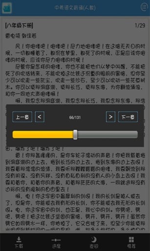 中考语文背诵截图3