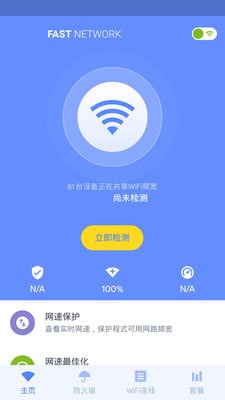 手机网络管家截图5