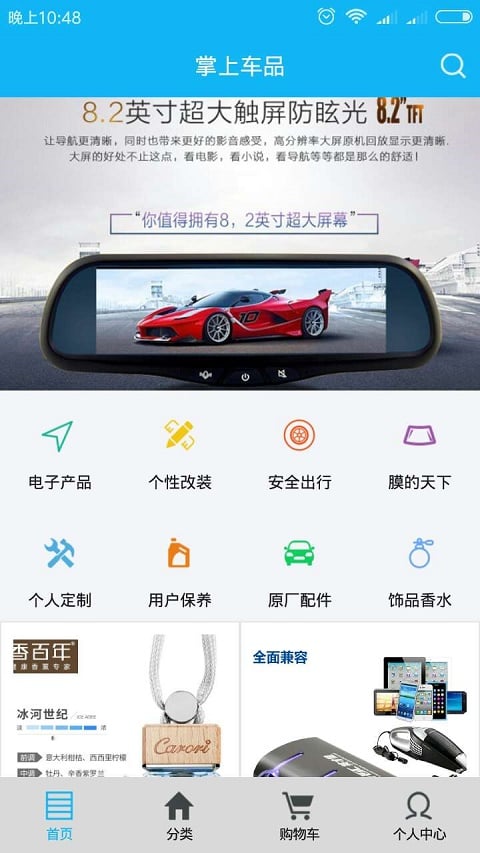 掌上车品截图4