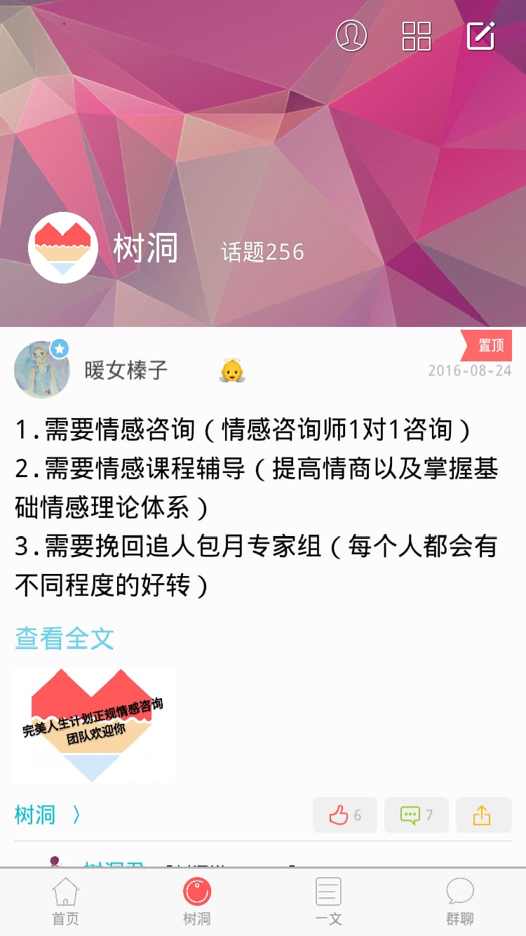 情感咨询树洞截图1