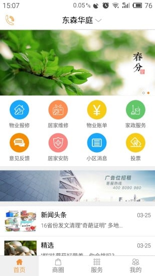 易点家园截图3