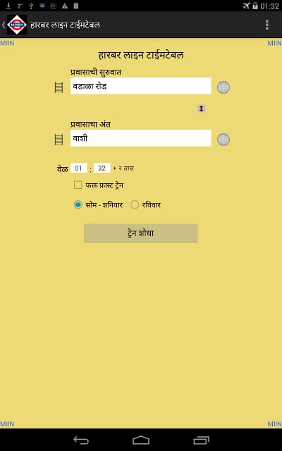 Mumbai Local Train Timetable截图2