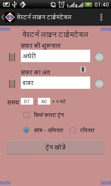 Mumbai Local Train Timetable截图8