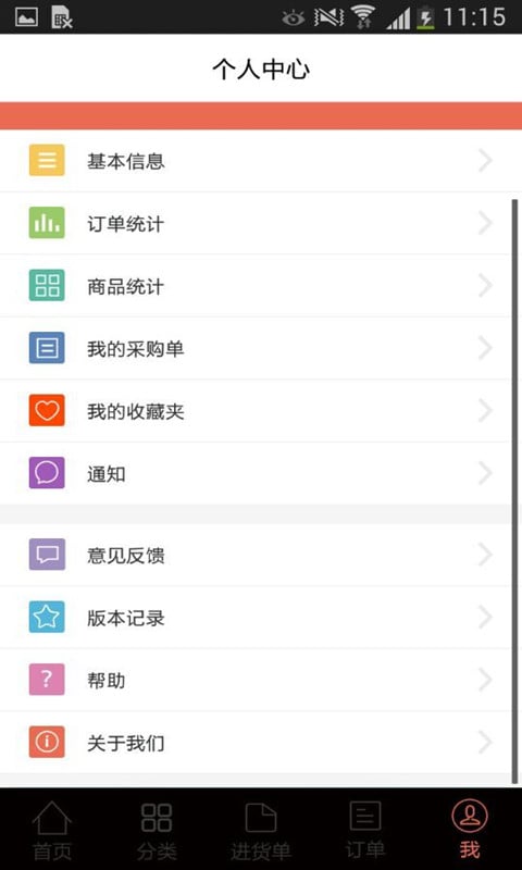 合赢天下商家版截图2