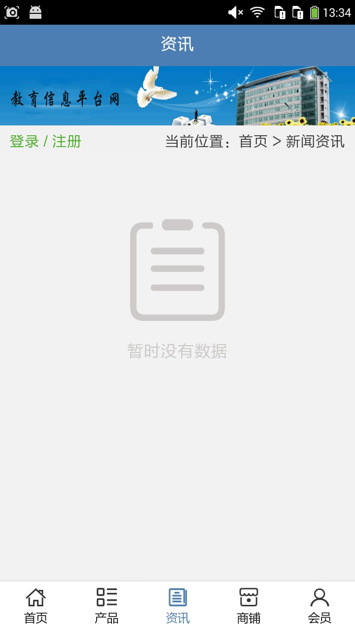 教育信息平台网截图3