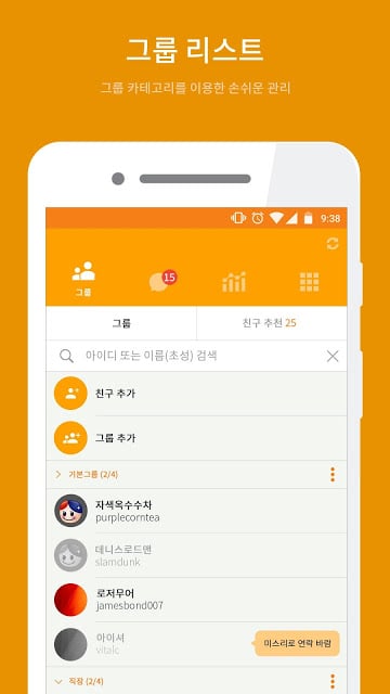 미스리 메신저 (Misslee Messenger)截图5