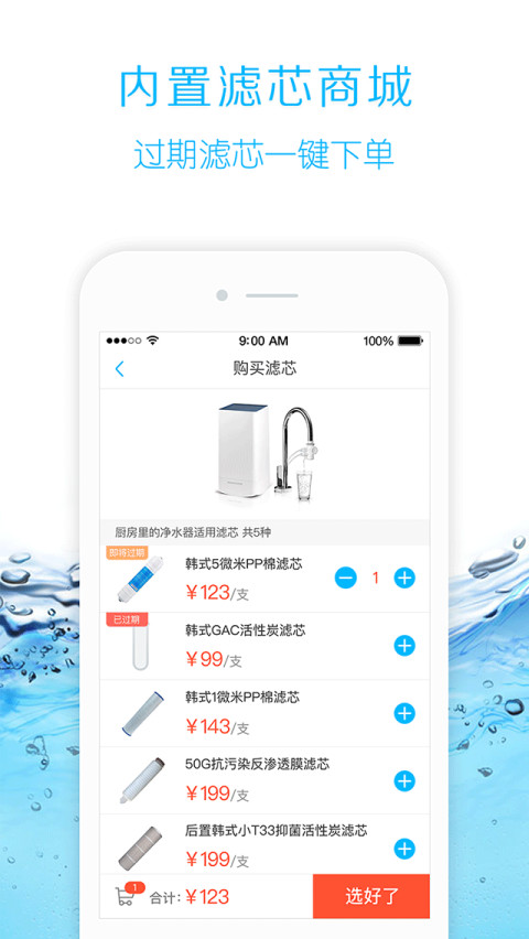 智能净水器截图3