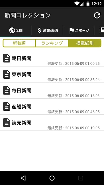 新闻コレクション截图10