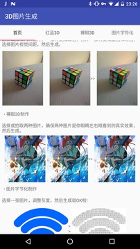 3D图片生成截图