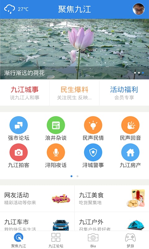 九江论坛截图3