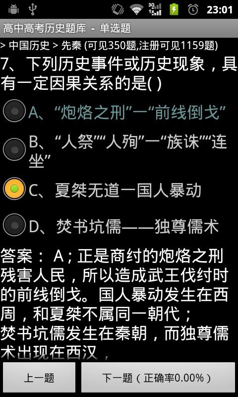 高中高考历史题库截图1