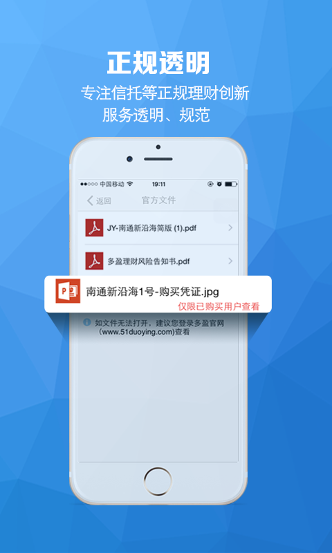 多盈理财信托版截图3