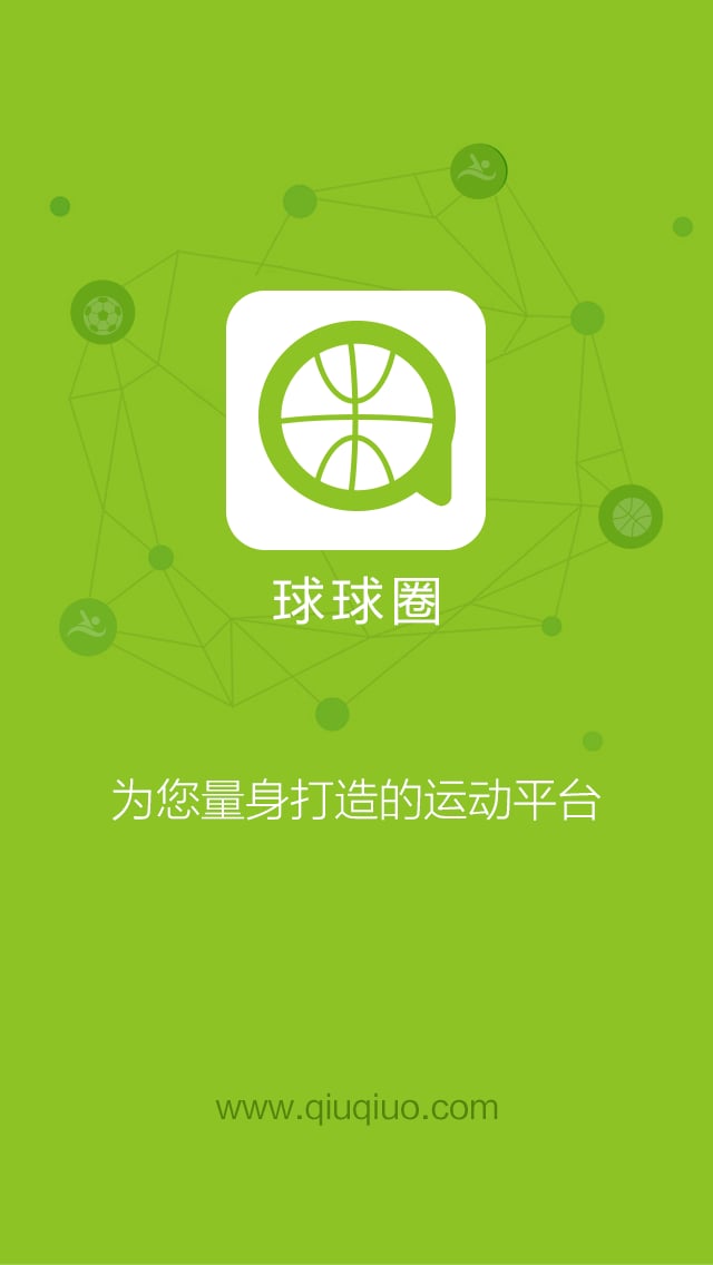 球球圈截图1