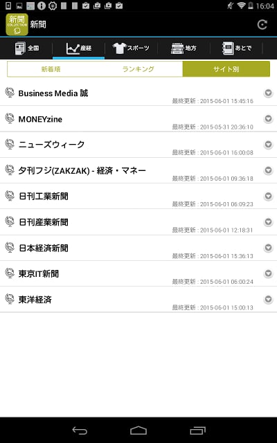 新闻コレクション截图5