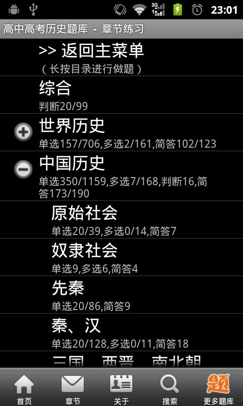 高中高考历史题库截图4