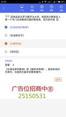 山东教师招聘考试截图2