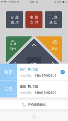 东方遥控宝截图7