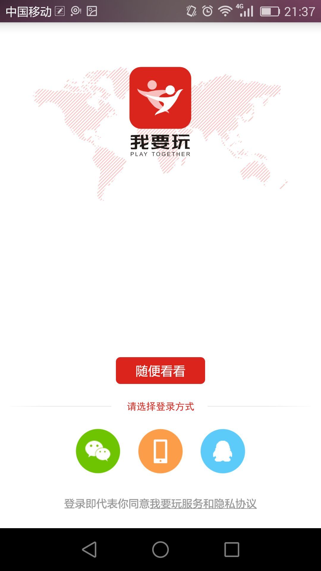 我要玩截图1