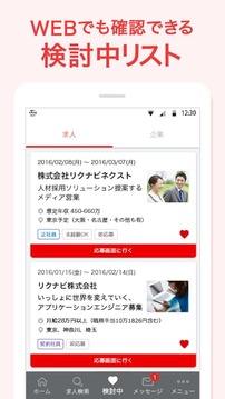 リクナビＮＥＸＴ截图