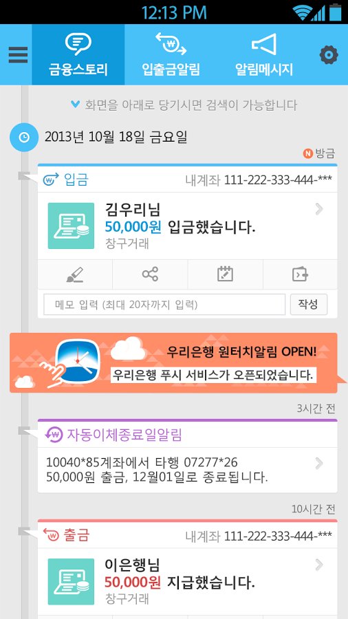 우리은행 원터치알림截图11