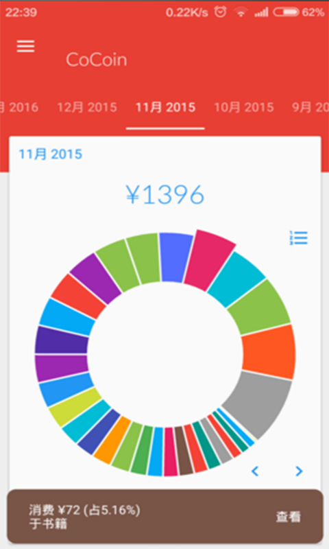 CoCoin易记账截图3