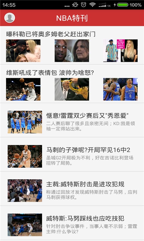 NBA特刊截图2